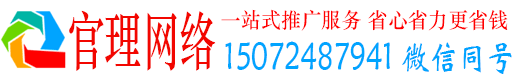 凯里官理竞价推广